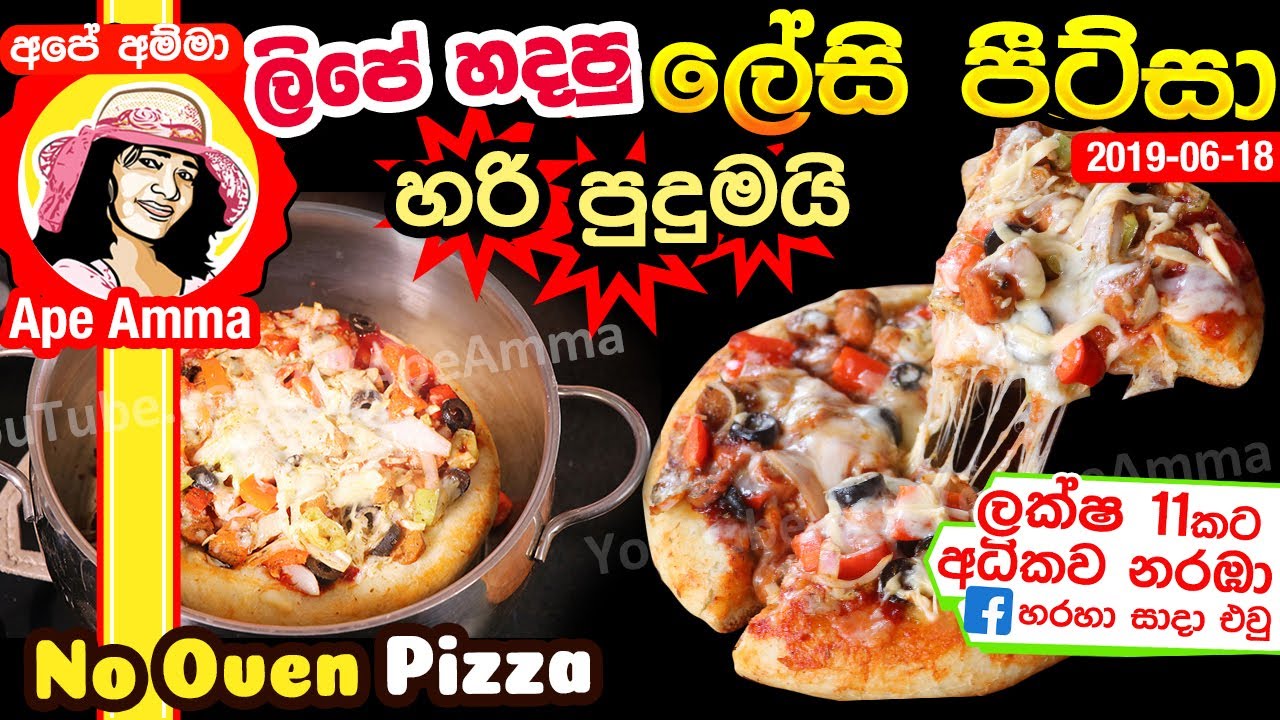 Pizza Reccipe Ape Amma Perfect Easy Cheesy Pizza English Subtitle By Ape Amma A A A Æ' A A Sa S A A A Æ' A A A Å