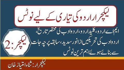 Lecturer Urdu Notes by Sana Imtiaz|لیکچرار اردو کی تیاری کے لیے نوٹس|PPSC Urdu preparation