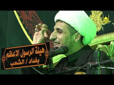 الشيخ علي المياحي الليالي الفاطمية 2019 هيئة الرسول الاعظم ص