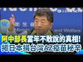 慈濟購疫苗遭詐與藍綠政治攻防延燒
