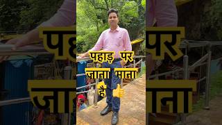 पहाडो की कुछ बात ही अलग होती है #viral #trending #shorts #hillstation #massorie