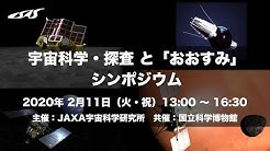 Jaxasgm Jaxa相模原チャンネル Youtube