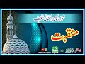 Manqabat e kawaja 03 by muzamil ali untalveeon untalvee news