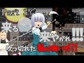 【ゆっくり実況】ドラえもんのび太のバイオハザードThe Dawn「Part3」出木杉登場！？謎の施設にたどり着いたのび太、中には金田正宗の日記やアンブレラの資料があったが......