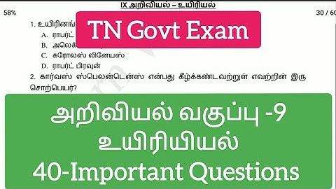 TET Paper-2 அறிவியல் , வகுப்பு 9- உயிரியியல்lScience  IX - Important Questions - Model test #tntet