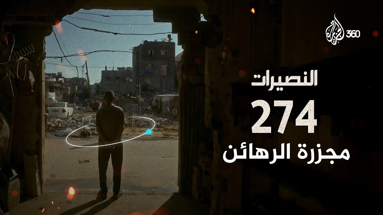 شهادات حية التقطناها قبل استهداف أصحابها، ومحاكاة تابعنا بها مسارات العملية خطوة بخطوة