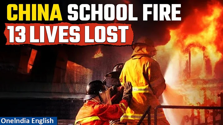 Tragedy in China's Yingcai School: 13 Deceased in Fire, Owner Detained | Oneindia News - DayDayNews