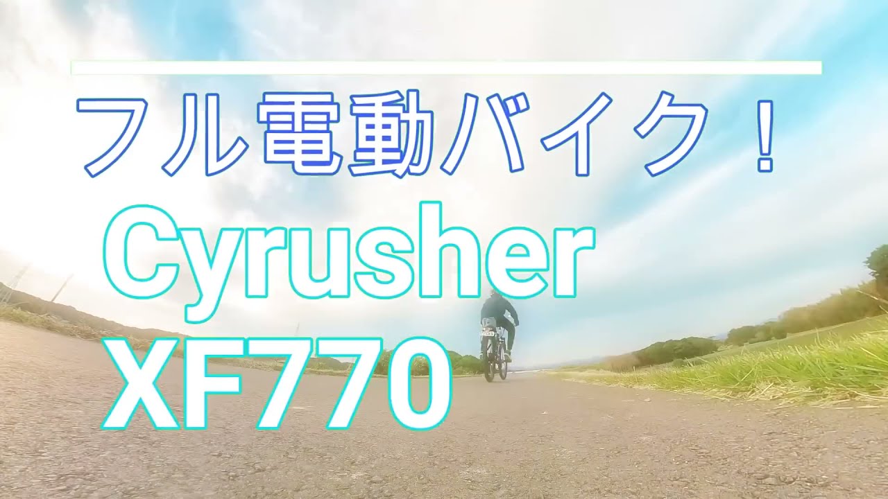 Cyrusher XF770マウンテン電動自転車 - YouTube