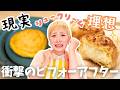 【大苦戦】シュークリーム作りに挑戦!2日間かけた意地の3度目の正直!