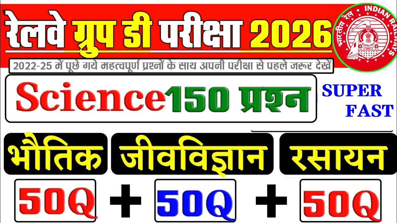 RRB GROUP D 2026 || RRB GROUP D MOCK TEST || GROUP D SCIENCE CLASS || RRB GROUP D PAPER ANALYSIS