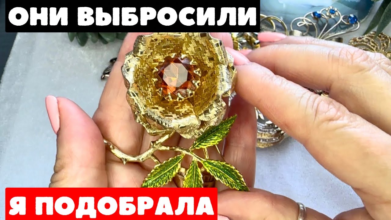 НАШЛА И ГЛАЗАМ НЕ ПОВЕРИЛА! НЕВЕРОЯТНАЯ КРАСОТА! ВИНТАЖНАЯ БИЖУТЕРИЯ, УКРАШЕНИЯ, ОБЗОР ПОКУПОК