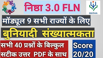 निष्ठा कोर्स 9 बुनियादी संख्यात्मकता प्रश्नोत्तरी|buniyadi sankhyatmkta prshnottar|nishtha module 9