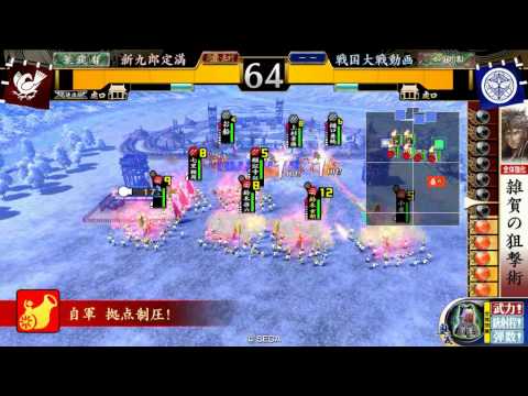【戦国大戦】　雑賀の狙撃術 ＶＳ 華麗なる義のもとに　【３８国】