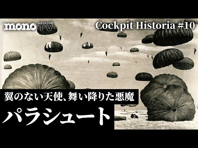 Parachutes: Wingless Angels, Descending Devils [Cockpit Historia