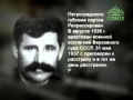 Отечественная история. Фильм 71. Репрессии. Чистки. Возмездие. Сталинские процессы