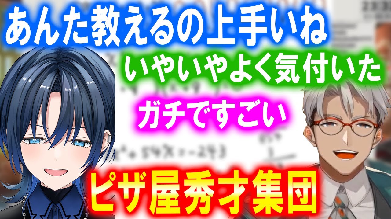 店長に二次方程式をめちゃめちゃ分かりやすく教えてもらう青くん【ホロスターズ切り抜き/アルランディス/ホロライブReGLOSS/火威青/ピザ屋コラボ】