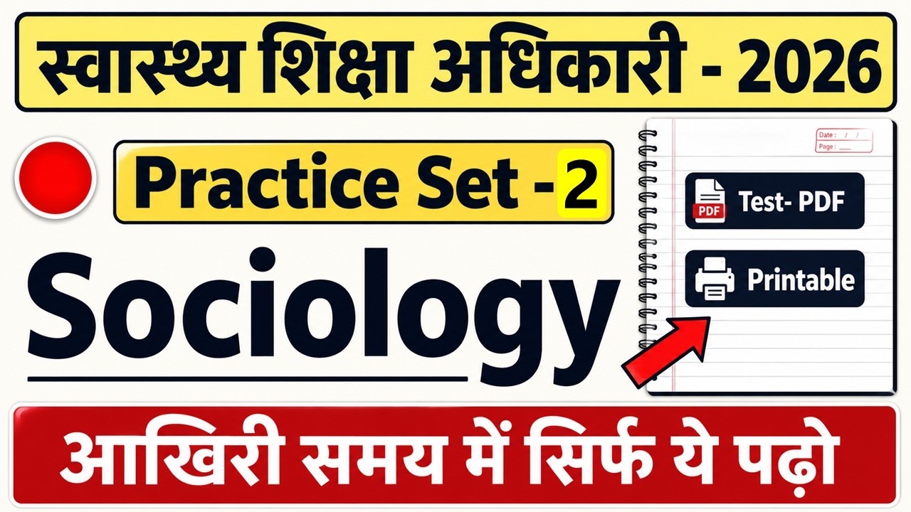 Practice Set - 2 Sociology | UPPSC HEO 2026 | Mock Test - 2 | Swasth shiksha Adhikari 2026 | HEO |