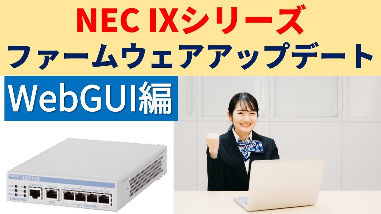 NEC IX2215 / 最新ファーム [10.11.14] / 2020年製 IX2215のUSBアップデート | nullなnuma