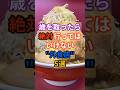 ㊗️60万再生😵歳をとったら絶対行ってはいけない外食店！ #健康 #雑学 #栄養 #外食