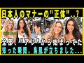 日本人のマナーの"正体"を、外国人がついに見つけた｜全部"アレ"から始まってた。知った瞬間、鳥肌が立ちました