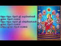 Jaya Jaya Devi Durga Devi Saranam with Tamil Lyrics | ஜெய ஜெய தேவி துர்கா தேவி | Mahanadhi Shobana Mp3 Song