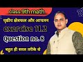 |Exercise 11.2| |Question no 8| |पृष्ठीय क्षेत्रफल और आयतन| |class 9th math| |parshnawli 11.2| 