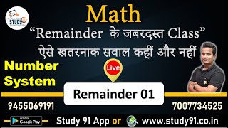 Math : Remainder - 01 /Number System By Shubham Sir || Daily 7 PM live Maths Chapter Practice