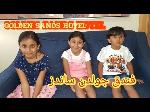 فندق جولدن ساندز في دبي Golden Sands Hotel in Dubai