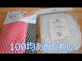 あみたわし【100均購入品】ダイソー＆セリア・食器用のスポンジ代用におすすめ