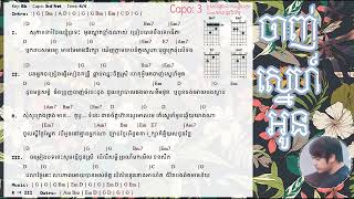 Video thumbnail of "ចាញ់ស្នេហ៍អូន - ដួង វីរៈសិទ្ធ Chord"