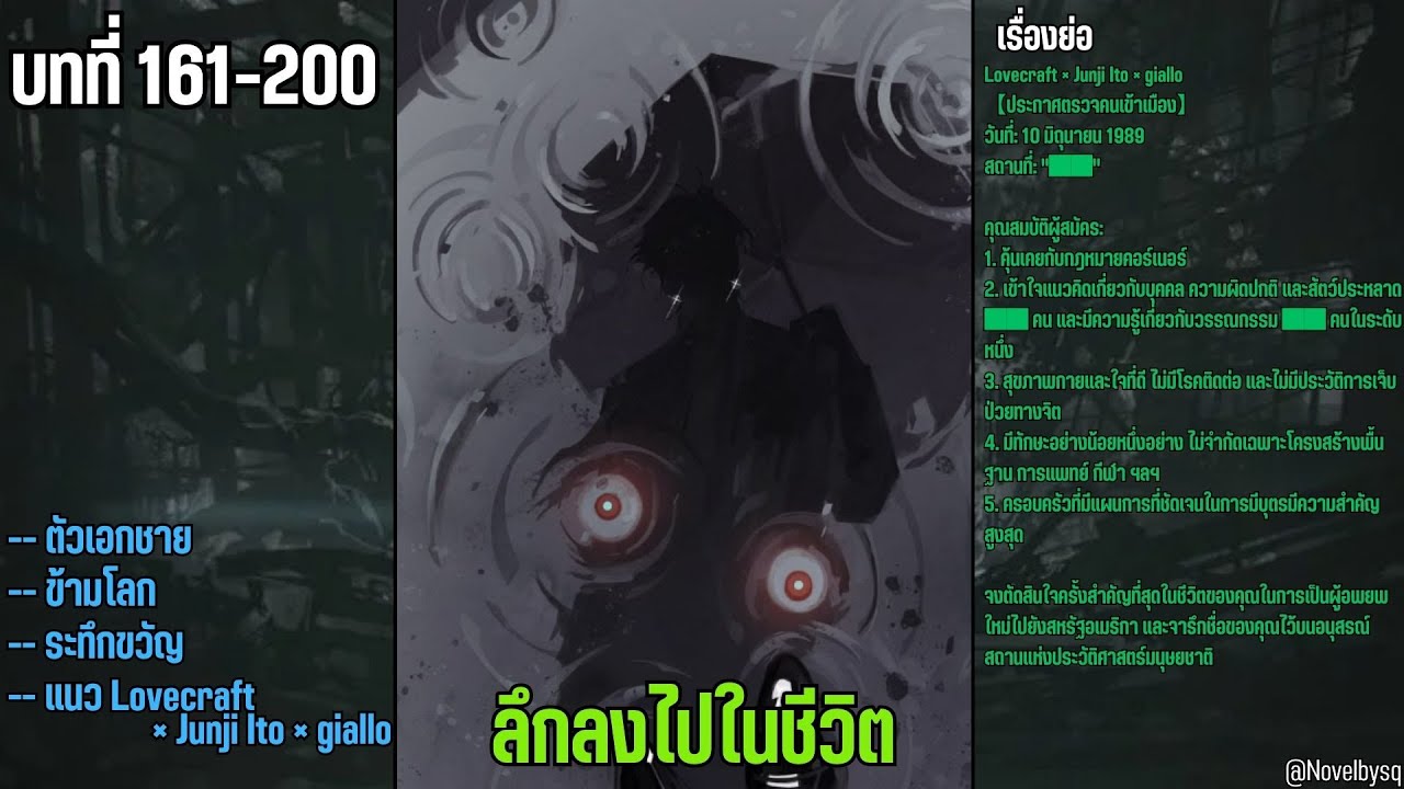 ลึกลงไปในชีวิต ตอนที่ 161-200
