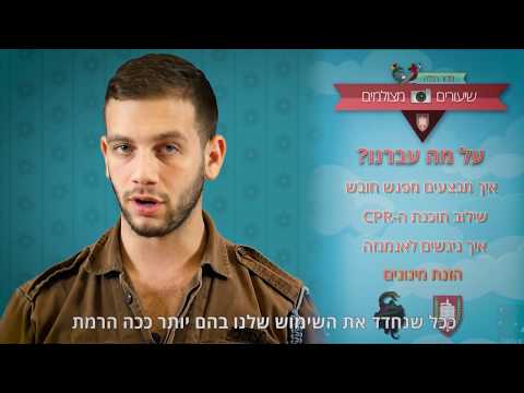 אנמנזה וCPR | שיעורים מצולמים