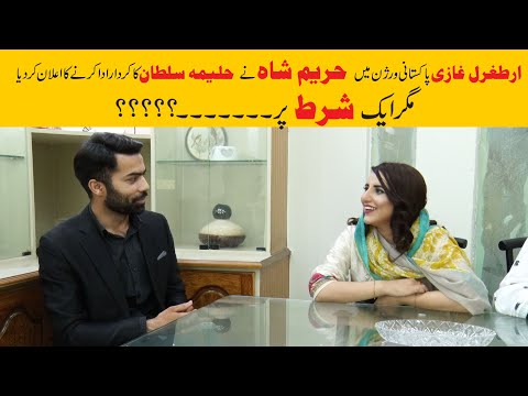 Interview | Hareem Shah will play Haleema Sultan's Role In Pakistani Version Ertugrul