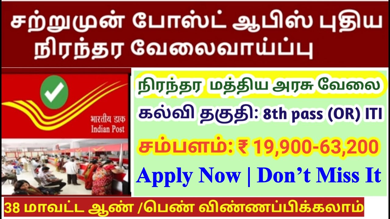 Post Office Recruitments TN Government Job Jobs Today Tamilan