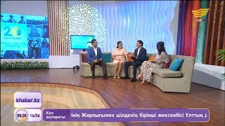 Халық сағынған актерлер «Таңғы Хабар» қонағы болды. Гүлшат Тұтова, Алмас Шаяхметов