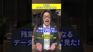 高年収サラリーマンあるある