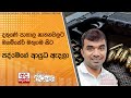 දකුණේ|sin