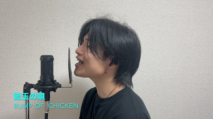 飴玉の唄/BUMP OF  CHICKEN さぼるくんが歌ってみた