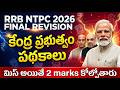 🔥RRB NTPC UG 2026 | కేంద్ర ప్రభుత్వ పతకాలు | ఇవే మోడల్స్ రిపీట్ అవుతాయి💥study with satish 📚