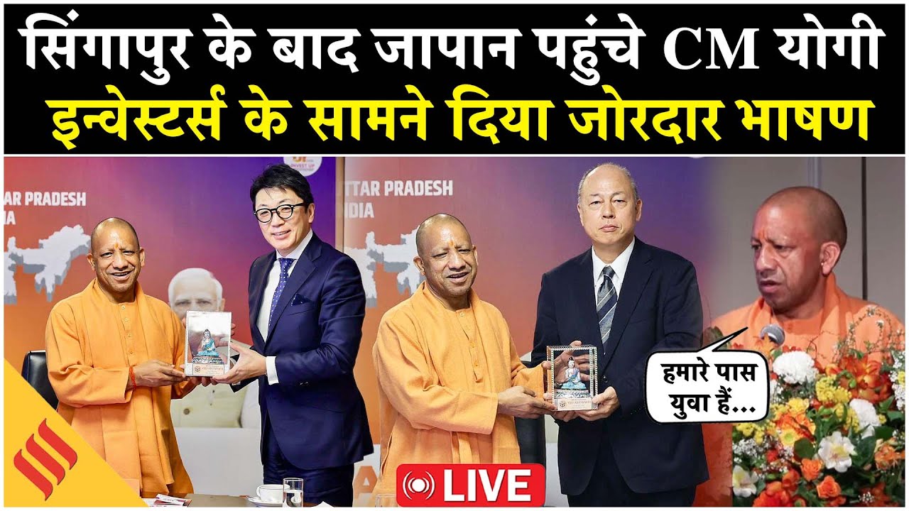 CM Yogi in Japan LIVE | Uttar Pradesh Investment Roadshow | Investors ...