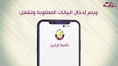 منصة تسجيل القادمين لدولة قطر