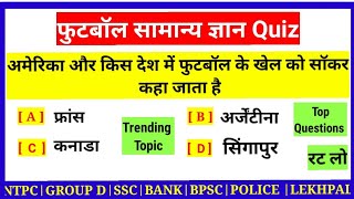 फुटबॉल से संबंधित प्रश्न 2022 | football current affairs 2022 | football current affairs mcq screenshot 2