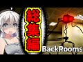 【バックルーム総集編】あかりさんたちがBackroomsで暴れまわります!!【VOICEROID実況】