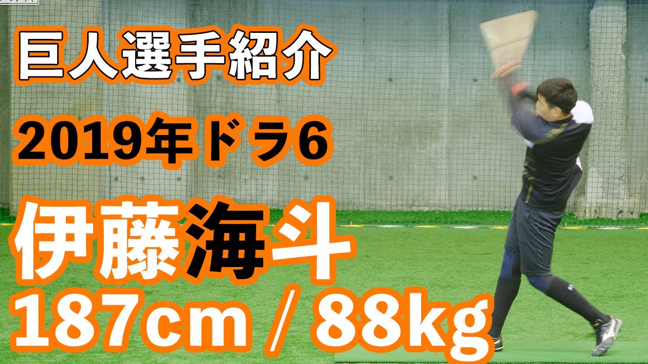 巨人伊藤海斗 アナコンダ 選手の自主トレ 酒田南高校卒のプロ野球選手 読売ジャイアンツ球場 Japan Baseball 读卖巨人军 일본 야구 Yomiuri Giants Youtube 巨人伊藤海斗 アナコンダ 選手の自主トレ 酒田南高校卒のプロ野球選手 読売ジャイアンツ球場 Japan Baseball 读卖巨人军 일본 야구 Yomiuri Giants Youtube