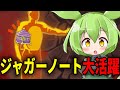 【SlayTheSpire】ボスレリック交換も有りだよ、アイアンクラッドA20攻略解説【ずんだもん】