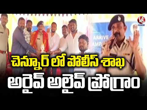 Police Dept Holds Arrive and Alive Program In Chennur | ACP Venkateshwarlu | V6 News - V6NEWSTELUGU