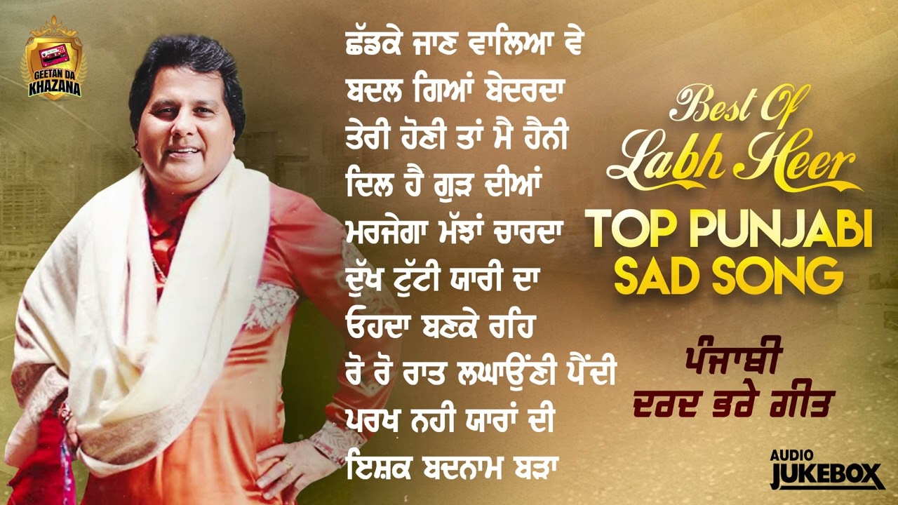 💔Best Of Labh Heera | Top Punjabi Sad Song | Purane Geet | Geetan Da Khazana | JUKEBOX
