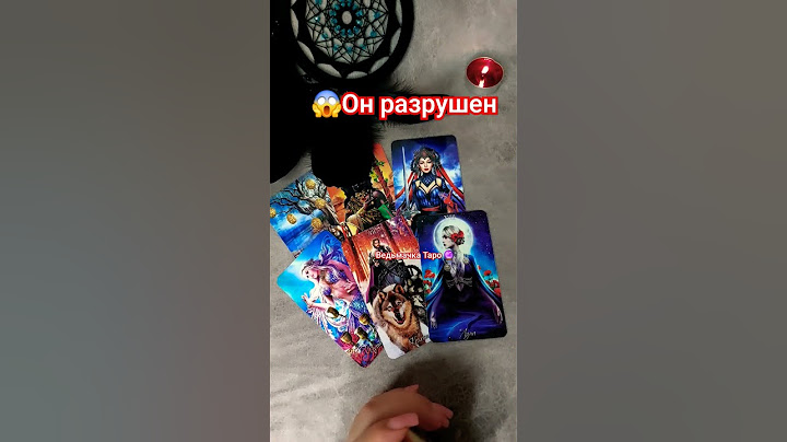 💔ОН Не может смириться ..Что Он ХОЧЕТ сказать тебе ⁉️ Расклад Таро гадание #таро #таролог #гадание