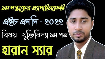 Assignment Answer || যুক্তিবিদ্যা ১ম পত্র || Logic 1st Paper HSC