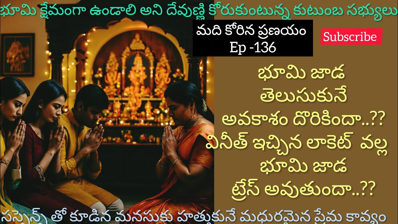 మది కోరిన ప్రణయం♥️-136 వినీత్ ఇచ్చిన లాకెట్ వల్ల భూమి జాడ తెలిసేనా..#hearttouching#teluguaudiostory